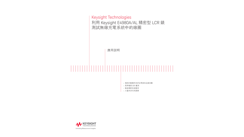 Characterizing Coils in Wireless Charging Systems Using the E4980A/AL LCR Meter